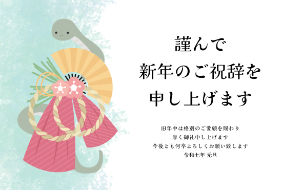 梅の花がついたしめ縄　ビジネス巳年年賀状