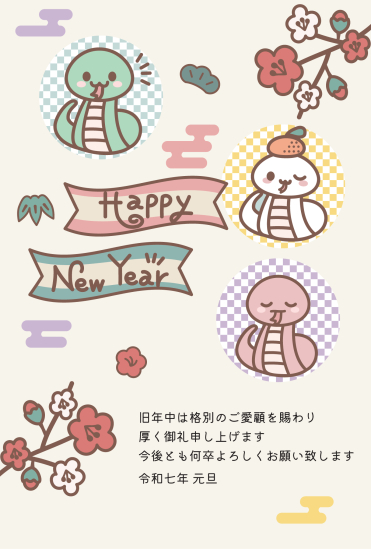 ３匹の蛇　かわいい巳年年賀状