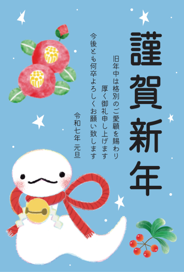 リボン結びをつえた蛇　かわいい巳年年賀状