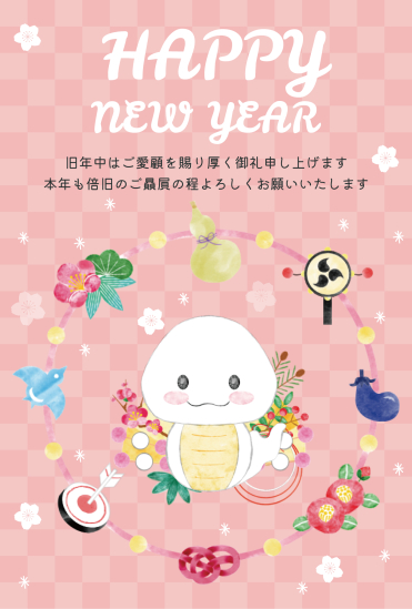 ピンクの市松模様と蛇　かわいい巳年年賀状