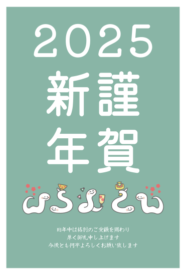 緑背景と白蛇　かわいい巳年年賀状