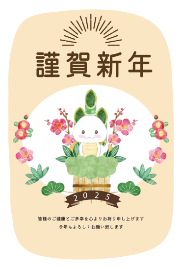 門松と白蛇　かわいい巳年年賀状