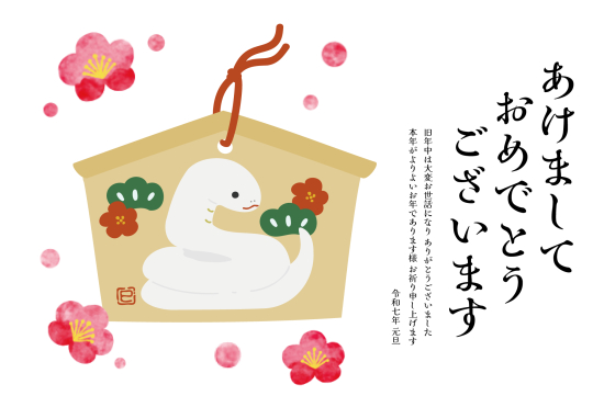 梅の花と絵馬　かわいい巳年年賀状
