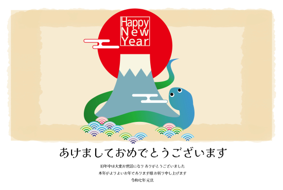 富士山と蛇　かわいい巳年年賀状
