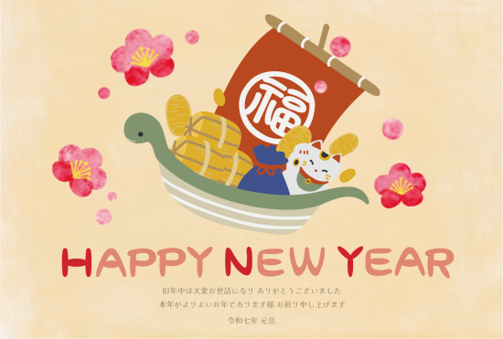 宝船　かわいい巳年年賀状
