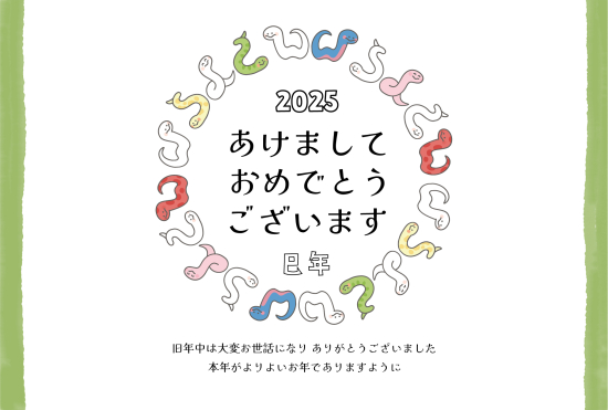円形に並んだ蛇　かわいい巳年年賀状