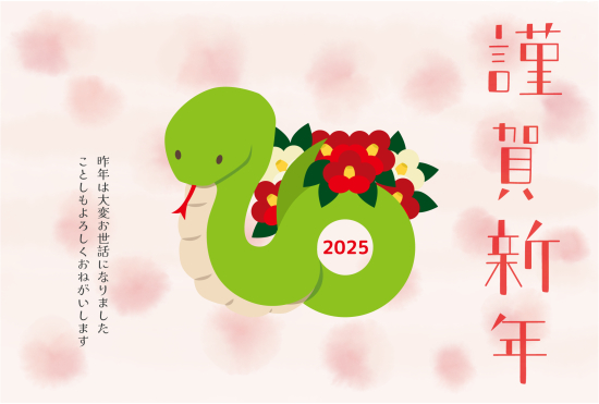 椿を背負った蛇　かわいい巳年年賀状