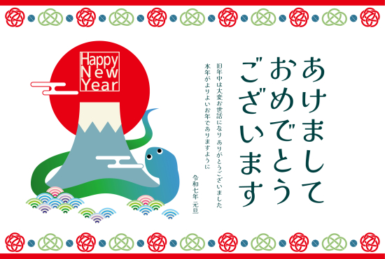 上下の水引と蛇　かわいい巳年年賀状