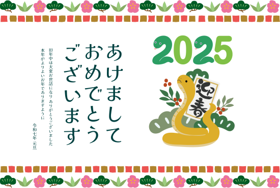 上下にお正月モチーフと蛇　かわいい巳年年賀状
