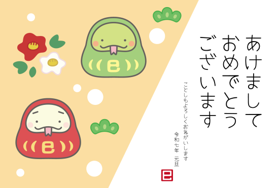 だるま　かわいい巳年年賀状
