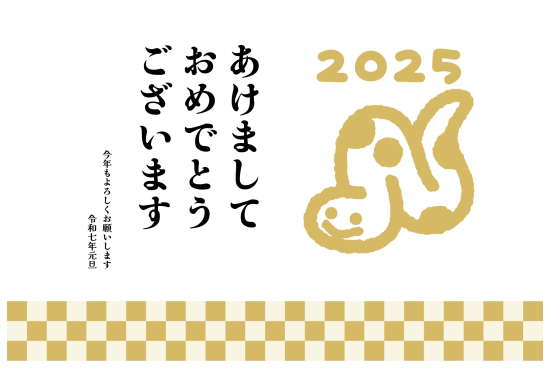 市松模様と黄色蛇　かわいい巳年年賀状