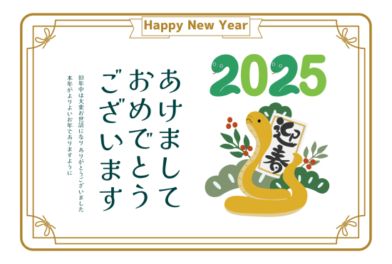 上品な枠と迎春を抱えた蛇　かわいい巳年年賀状