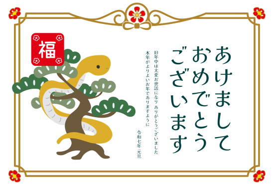 上品な枠と松の木と蛇　かわいい巳年年賀状