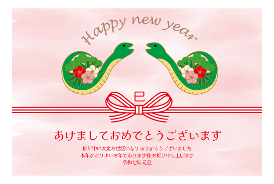 水引と華やかな蛇　かわいい巳年年賀状