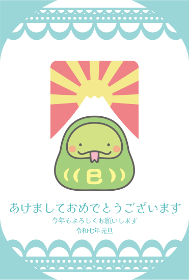 後光と蛇　かわいい巳年年賀状