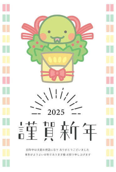 パステルカラー門松と蛇　かわいい巳年年賀状
