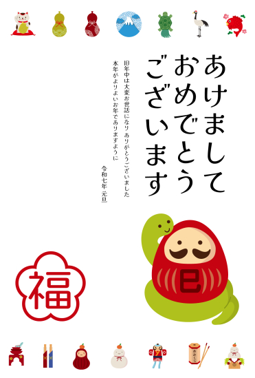 上下お正月モチーフとだるま　かわいい巳年年賀状