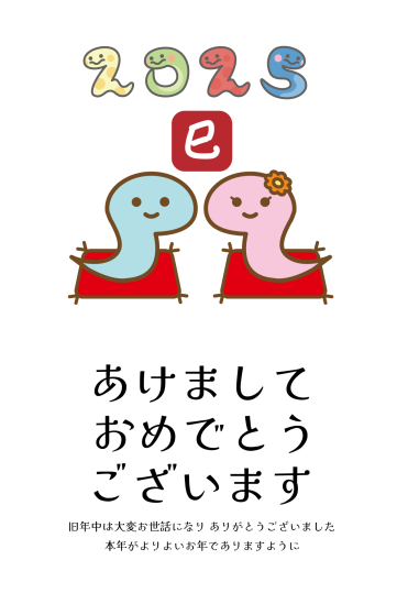 かわいい２匹の蛇　かわいい巳年年賀状
