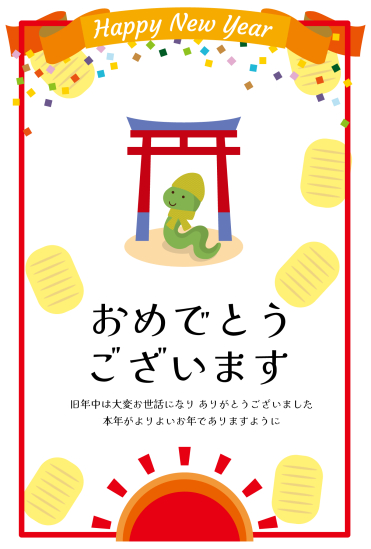 太陽と小判　かわいい巳年年賀状