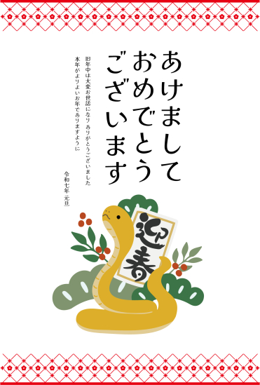 上下お洒落な模様　かわいい巳年年賀状