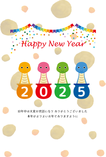 壺から出た蛇　かわいい巳年年賀状