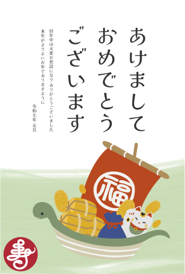 商売繁盛、宝船　かわいい巳年年賀状