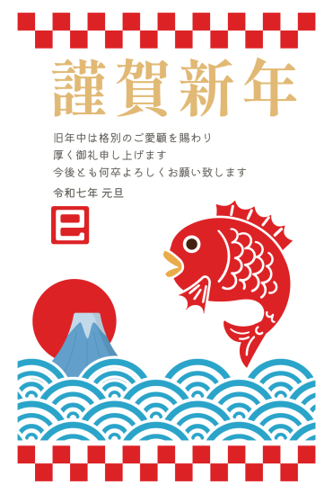鯛　かわいい巳年年賀状