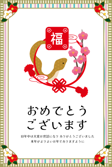 椿の枠と蛇　かわいい巳年年賀状