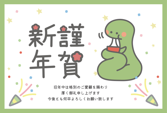 お雑煮を食べる緑蛇　かわいい巳年年賀状
