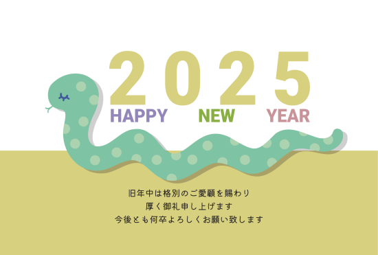 影付き蛇　かわいい巳年年賀状