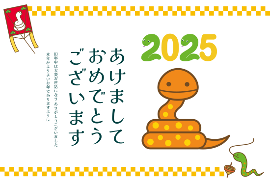 上下市松模様とオレンジ色の蛇　かわいい巳年年賀状
