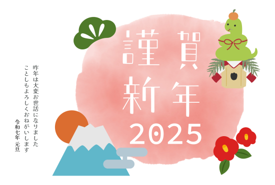 ピンク色の水彩背景と鏡餅蛇　かわいい巳年年賀状