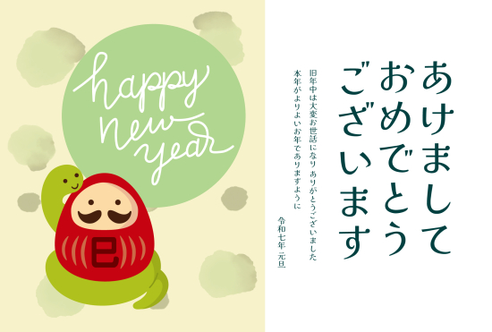 だるまを抱えた蛇　かわいい巳年年賀状