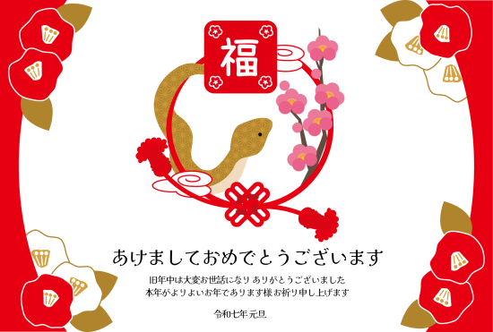 デフォルメ椿と蛇　かわいい巳年年賀状