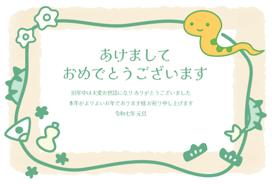 ナチュラルな枠　かわいい巳年年賀状