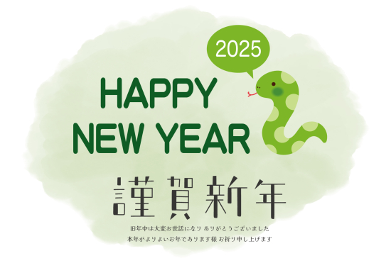 吹き出し付き　かわいい巳年年賀状