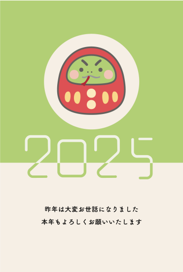 だるま　おしゃれな巳年年賀状