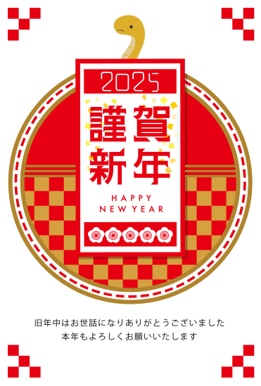 華やかな模様と蛇　おしゃれな巳年年賀状