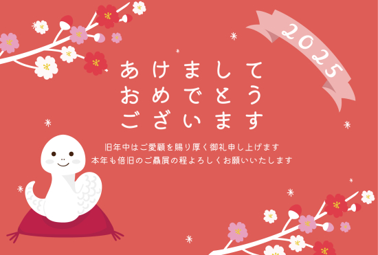 梅の花と蛇　おしゃれな巳年年賀状