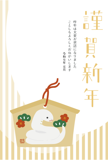 絵馬　巳年年賀状
