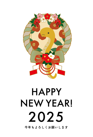 華やかなしめ縄　巳年年賀状