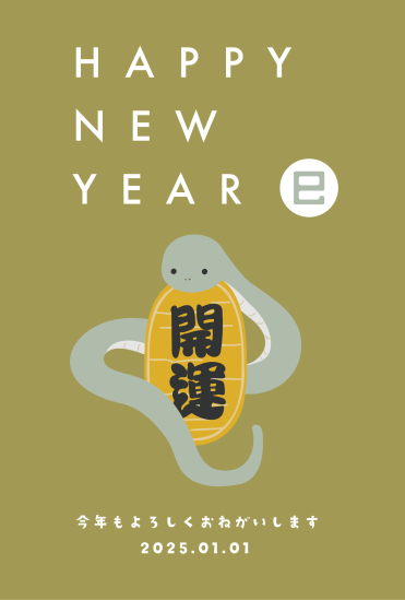 開運小判を持った　巳年年賀状