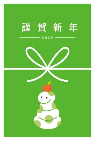 黄緑色にリボン結び　巳年年賀状