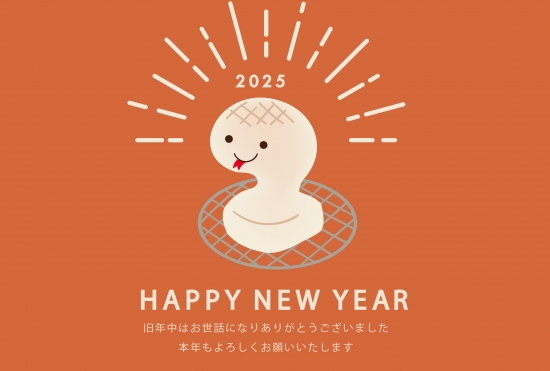網と焼き餅　横長の巳年年賀状