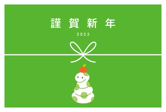 みかんをのせた蛇　横長の巳年年賀状