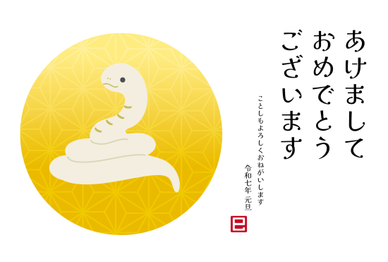 和柄背景と蛇　横長の巳年年賀状