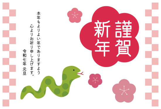 左右に市松模様と梅の花　かわいい巳年年賀状