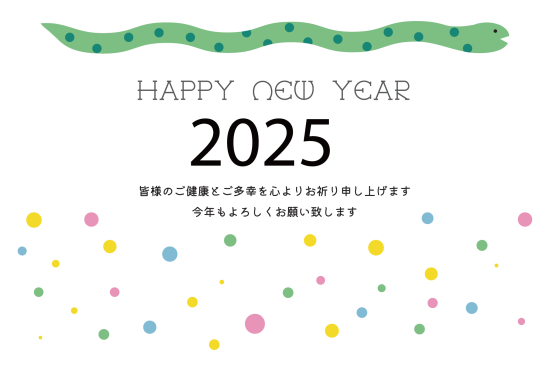 ポップ　シンプルな巳年年賀状