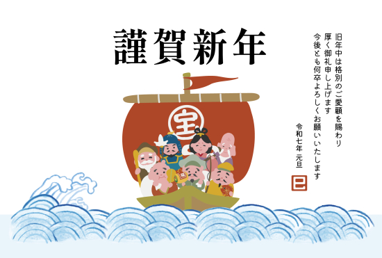 宝船　シンプルな巳年年賀状