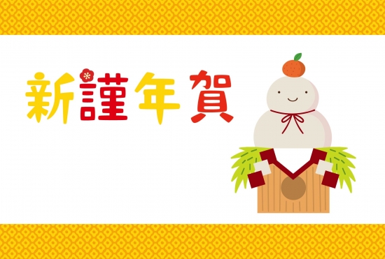 鏡餅　かわいい干支年賀状_横